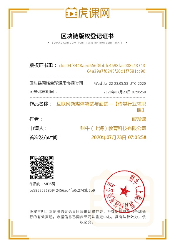 互联网新媒体笔试与面试全攻略 传媒行业求职实战课